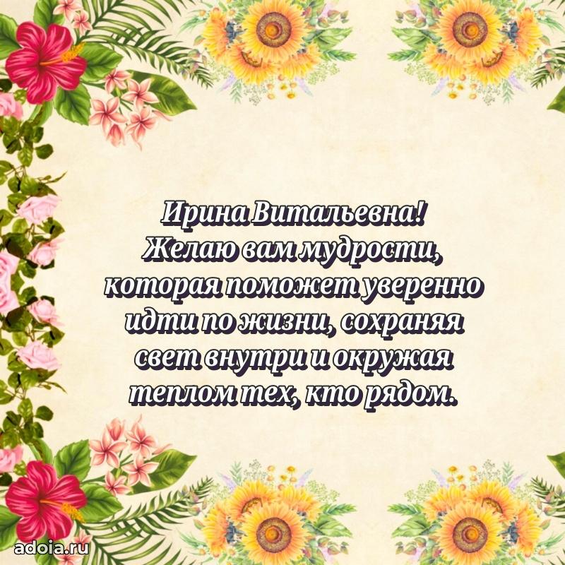 С юбилеем 35 лет картинка Ирине Витальевне
