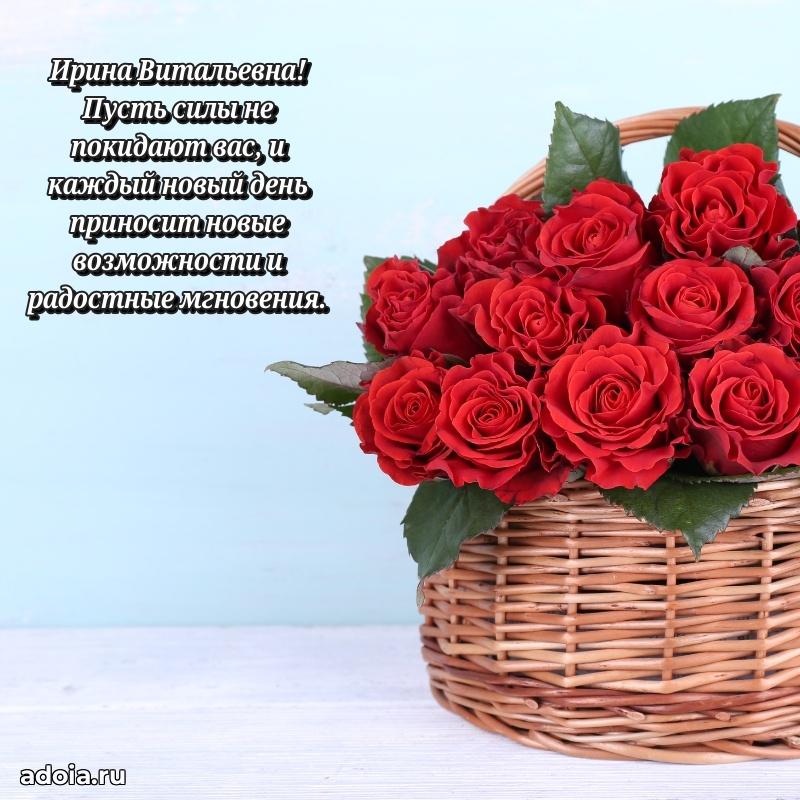 30 лет поздравление Ирине Витальевне