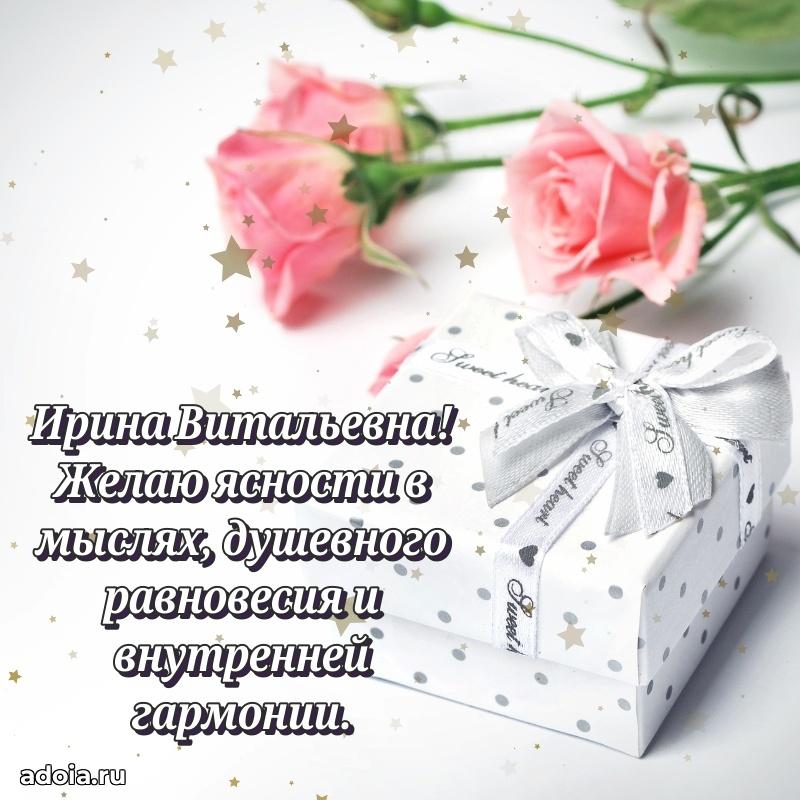 75 лет поздравление Ирине Витальевне картинка