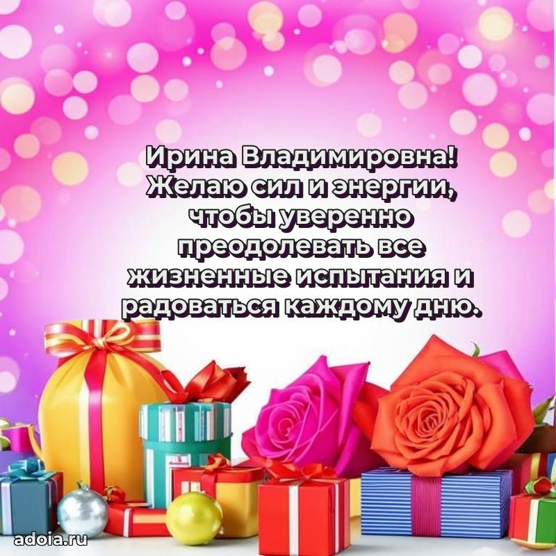 55 лет юбилей картинка Ирине Владимировне