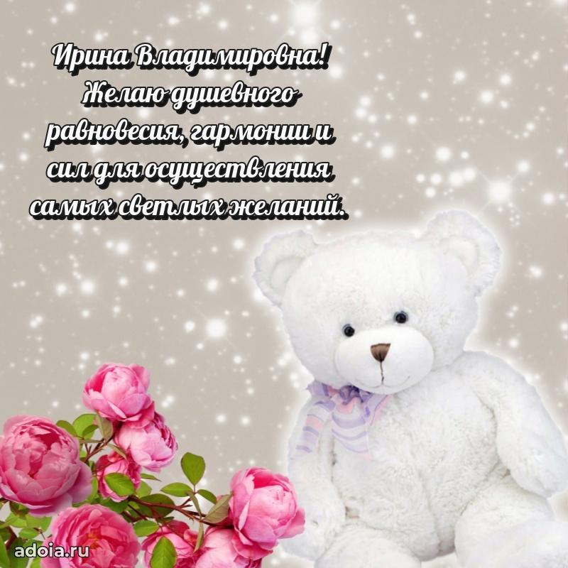 70 лет поздравление Ирине Владимировне открытка