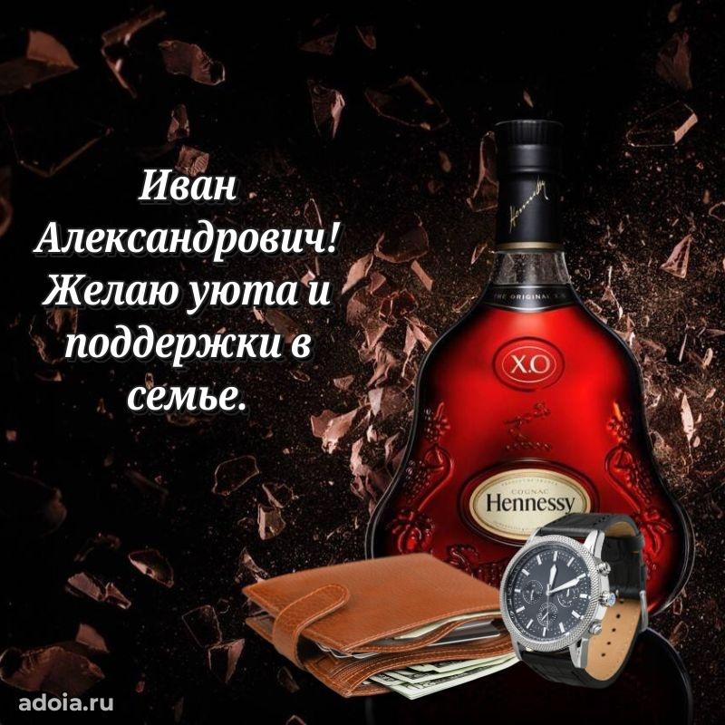 Картинка с юбилеем 45 лет Ивану Александровичу