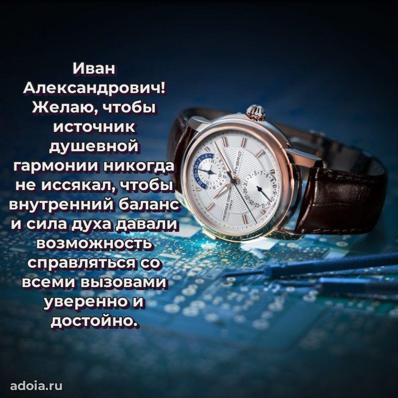 Настоящее поздравление для начальника