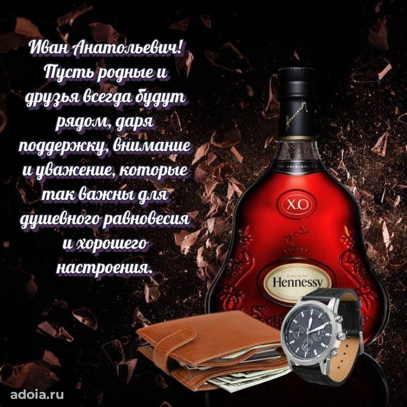Праздничное настроение Ивану Анатольевичу