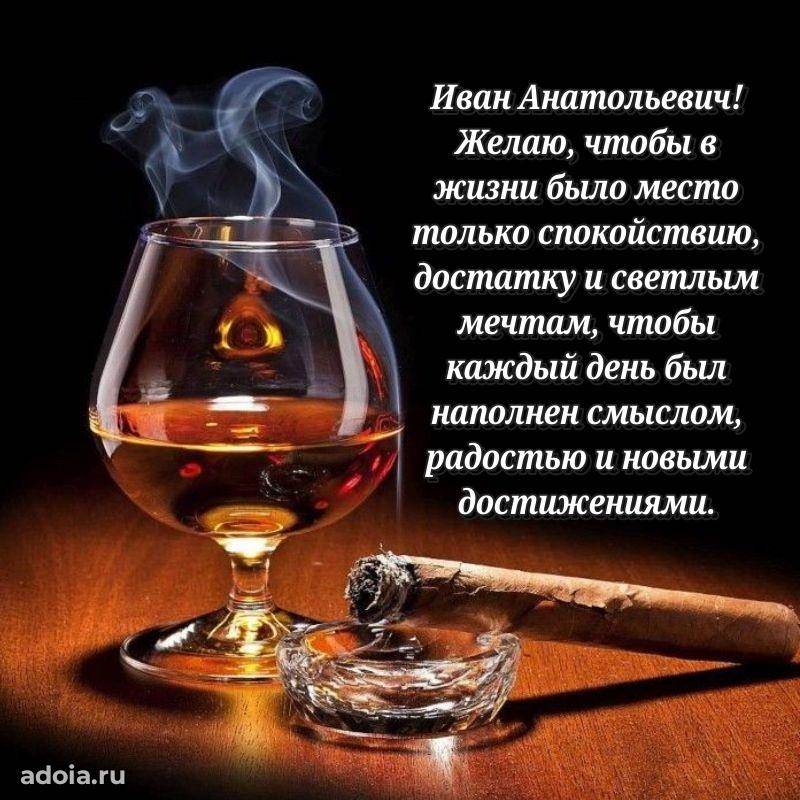 Открытка с днем рождения для начальника