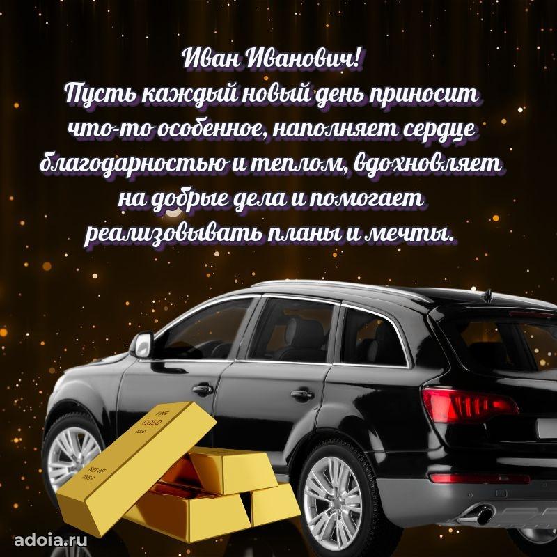 Открытка с днем рождения для начальника