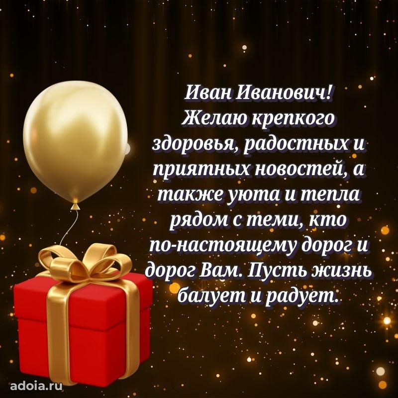 Праздничное поздравление для ветерана