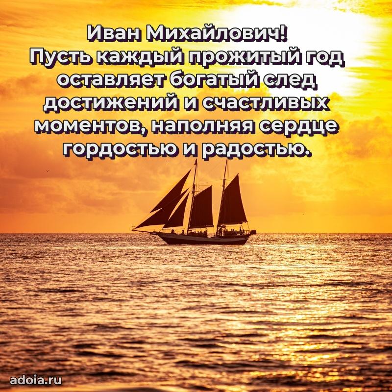 Достойное поздравление для начальника