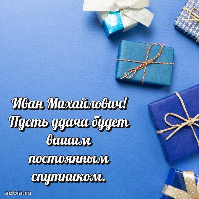 Настоящее поздравление для начальника