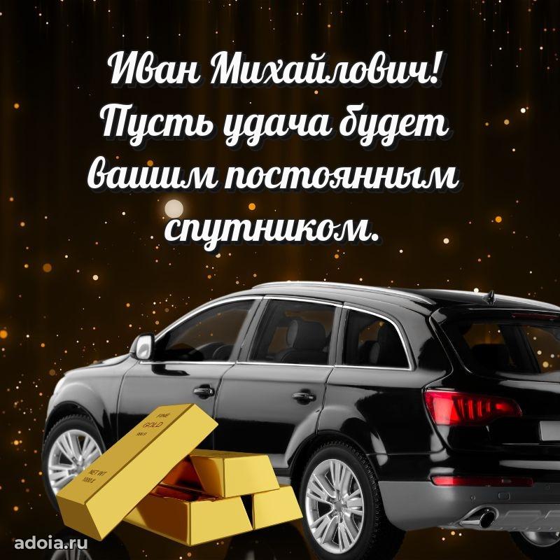 Открытка с днем рождения для начальника