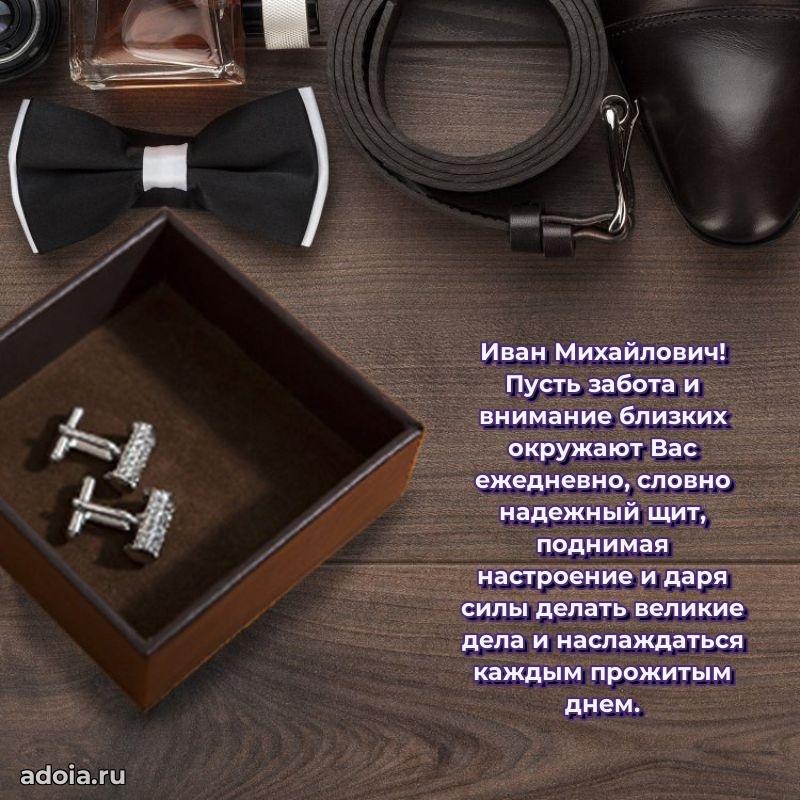 Мужская открытка с теплыми словами для учителя