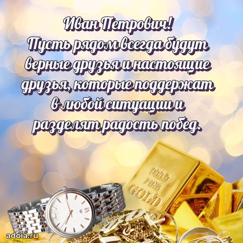 Открытка с днем рождения для начальника