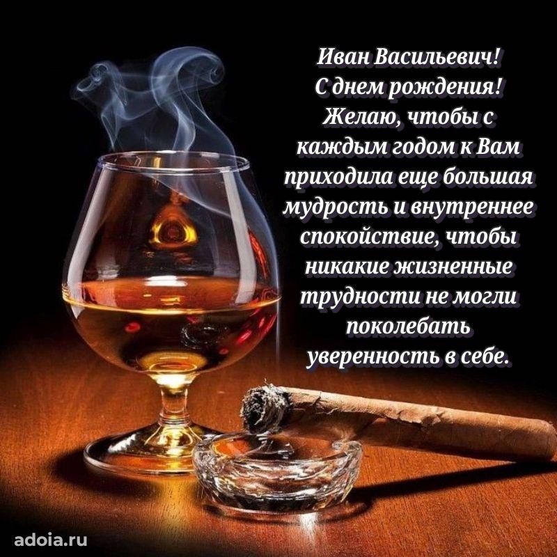 Яркое и задорное поздравление 35 лет Ивану Васильевичу
