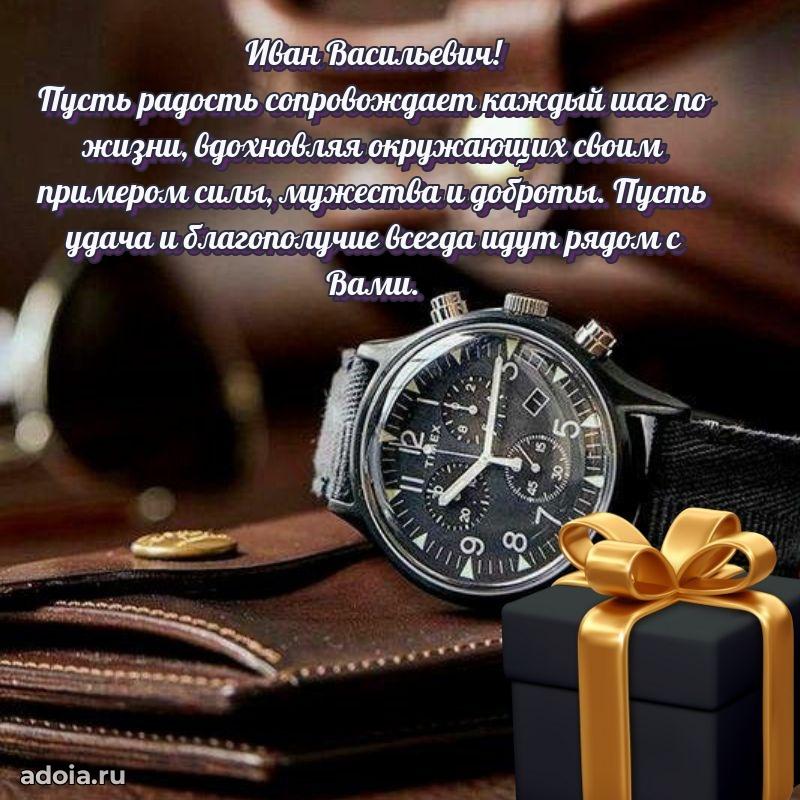 Стиль и шарм в поздравлении для друга