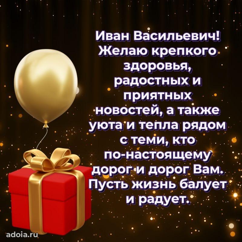 Открытка с днем рождения для начальника