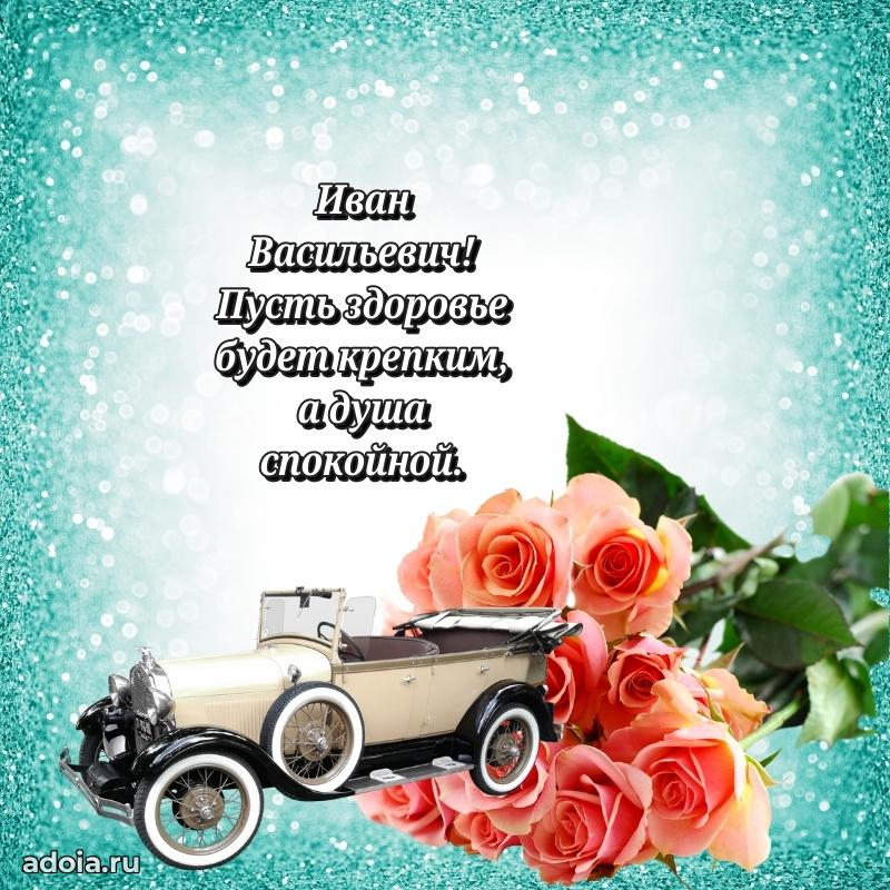 Поздравления сослуживцу