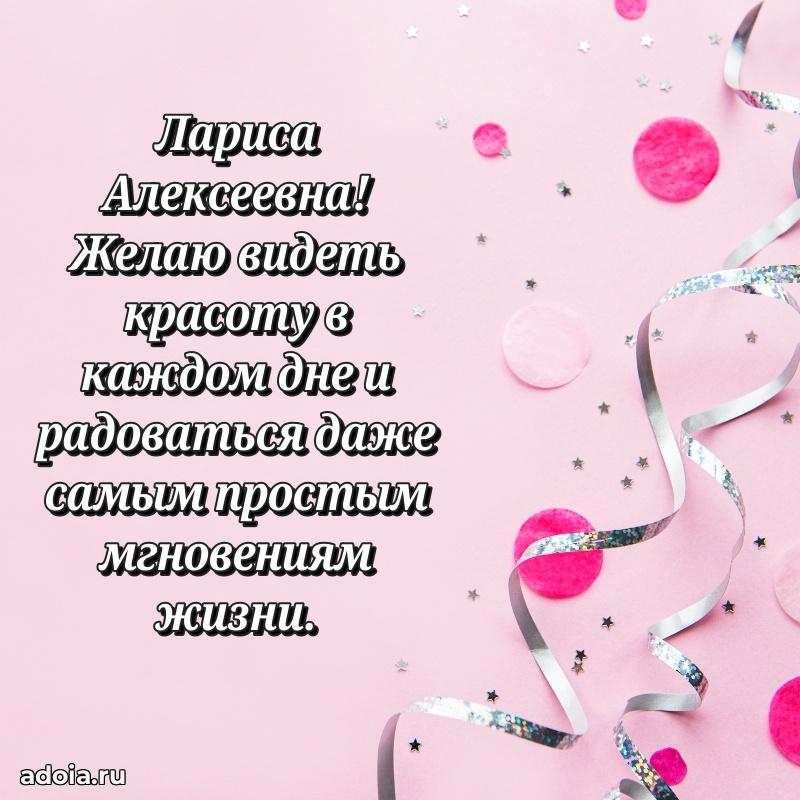 С юбилеем 50 лет картинка Ларисе Алексеевне