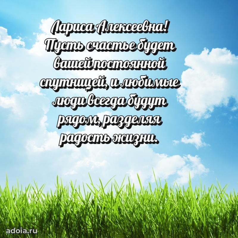 С юбилеем 35 лет картинка Ларисе Алексеевне