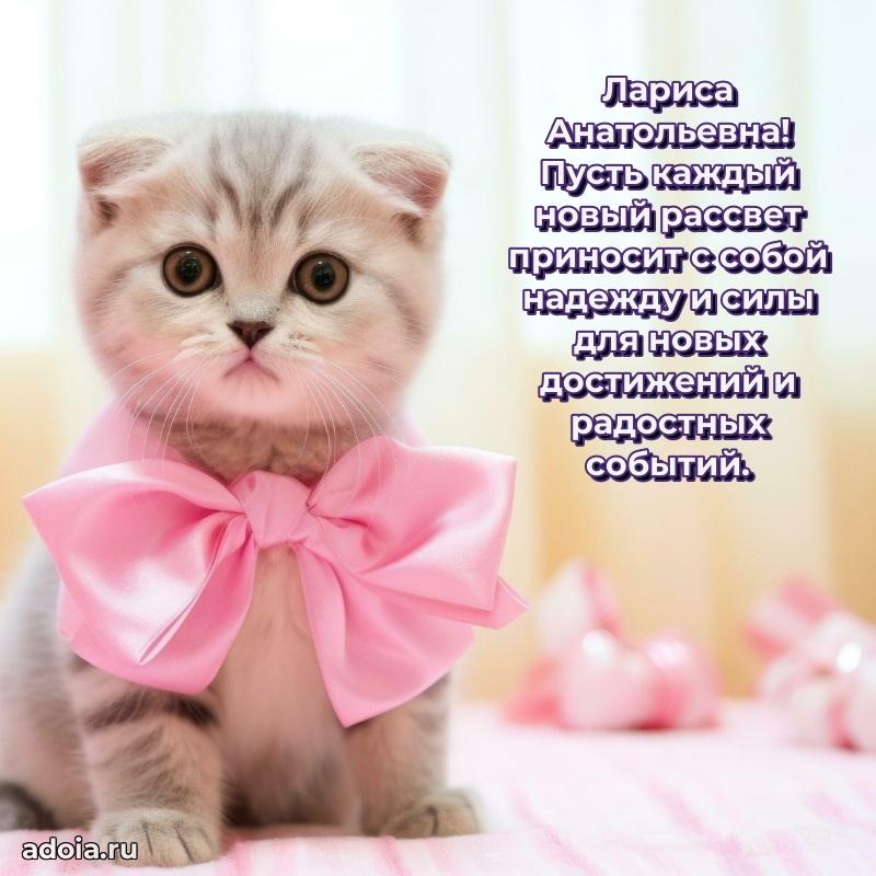 Золотая поздравительная открытка Ларисе Анатольевне