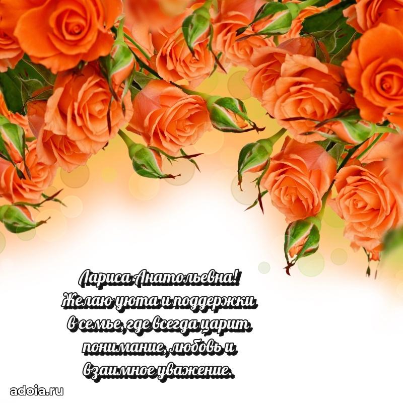 С юбилеем 35 лет картинка Ларисе Анатольевне