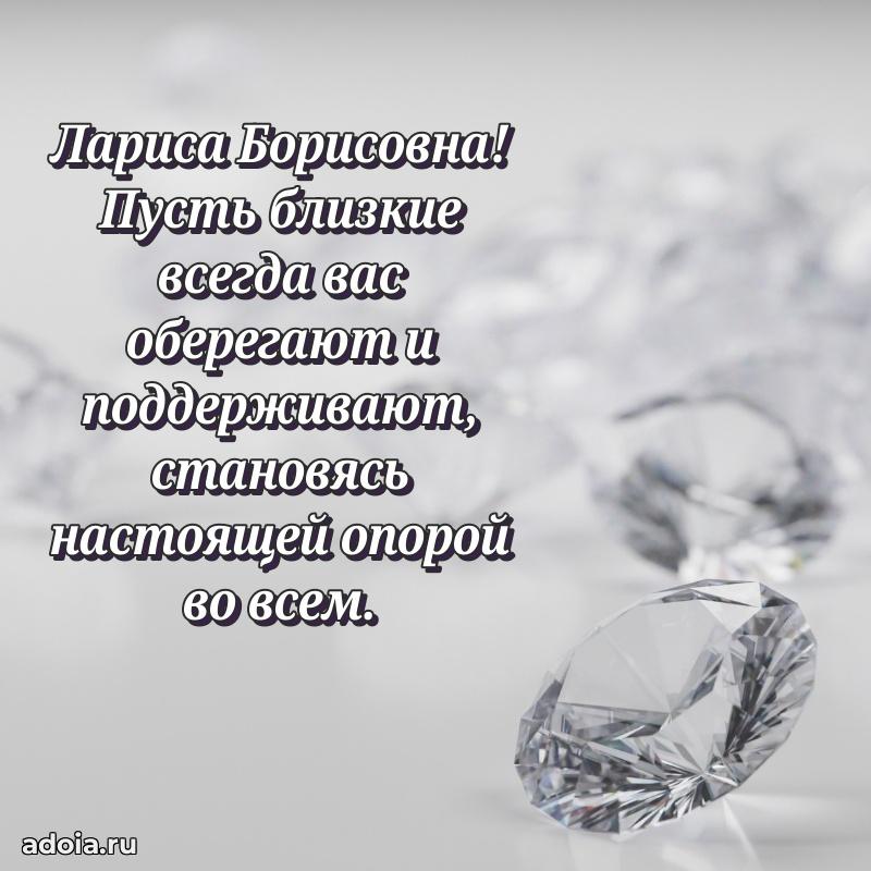 70 лет поздравление с юбилеем Ларисе Борисовне в открытке