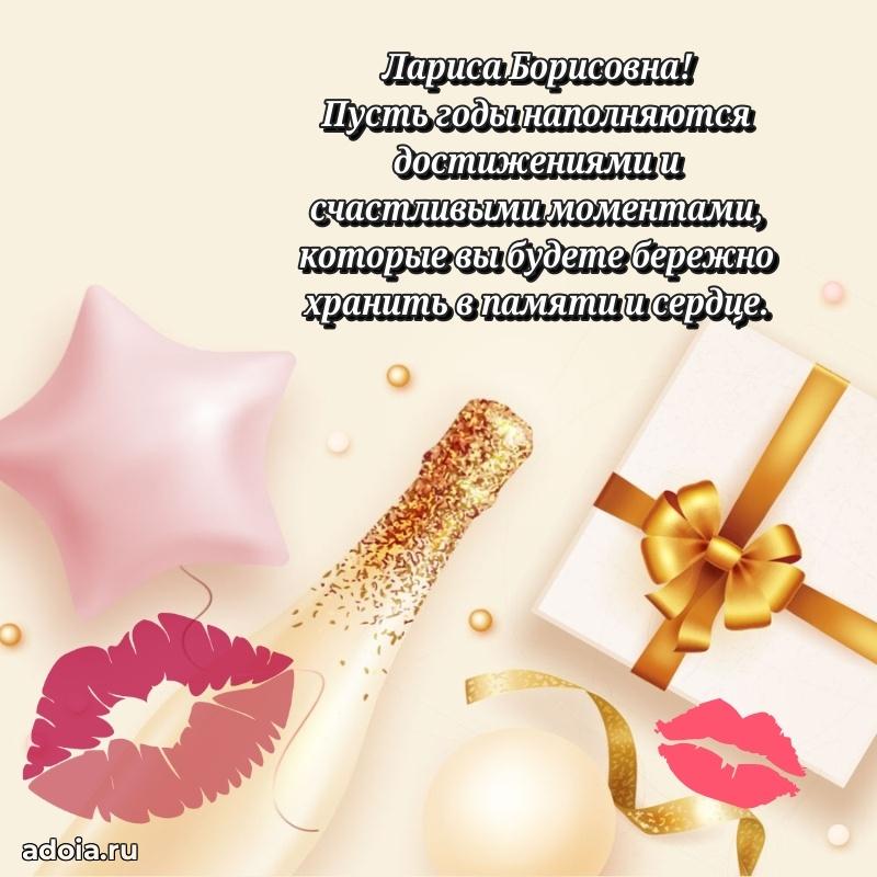 Весеннее поздравление в картинке Ларисе Борисовне