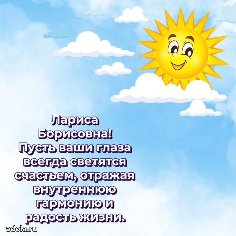 75 лет поздравление Ларисе Борисовне картинка