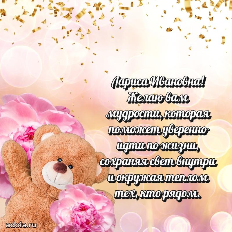 С юбилеем 50 лет картинка Ларисе Ивановне