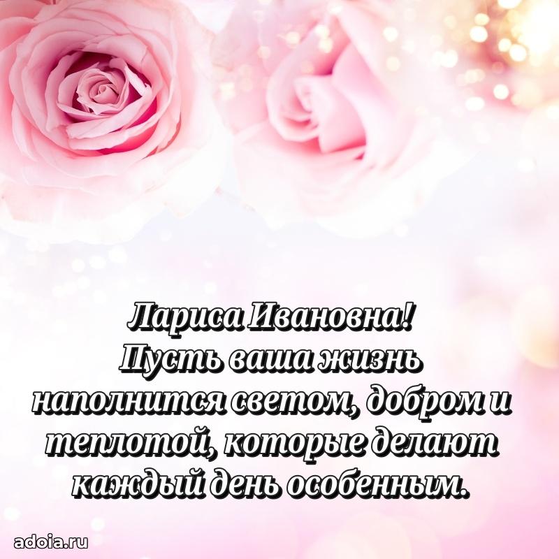 75 лет поздравление Ларисе Ивановне картинка