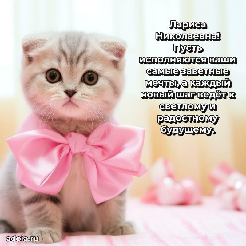 Открытка с мягкими цветами Ларисе Николаевне