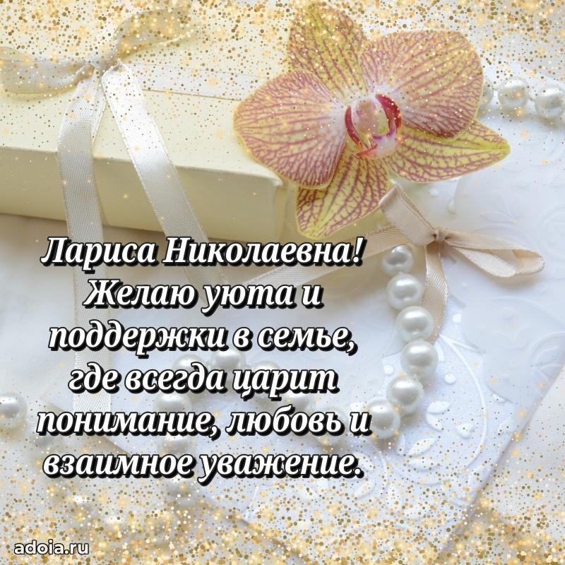 С юбилеем 35 лет картинка Ларисе Николаевне