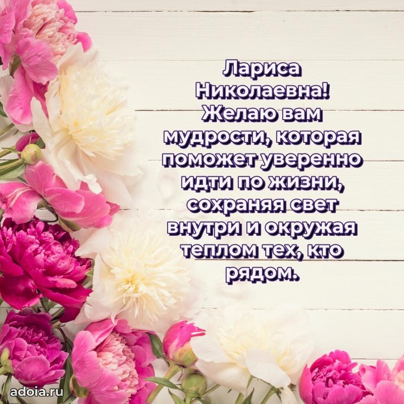 75 лет поздравление Ларисе Николаевне картинка