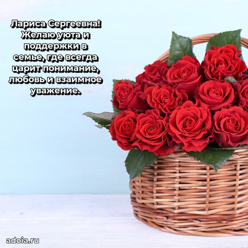 Стильное поздравление с днем рождения Ларисе Сергеевне