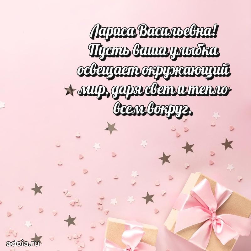 С юбилеем 50 лет картинка Ларисе Васильевне