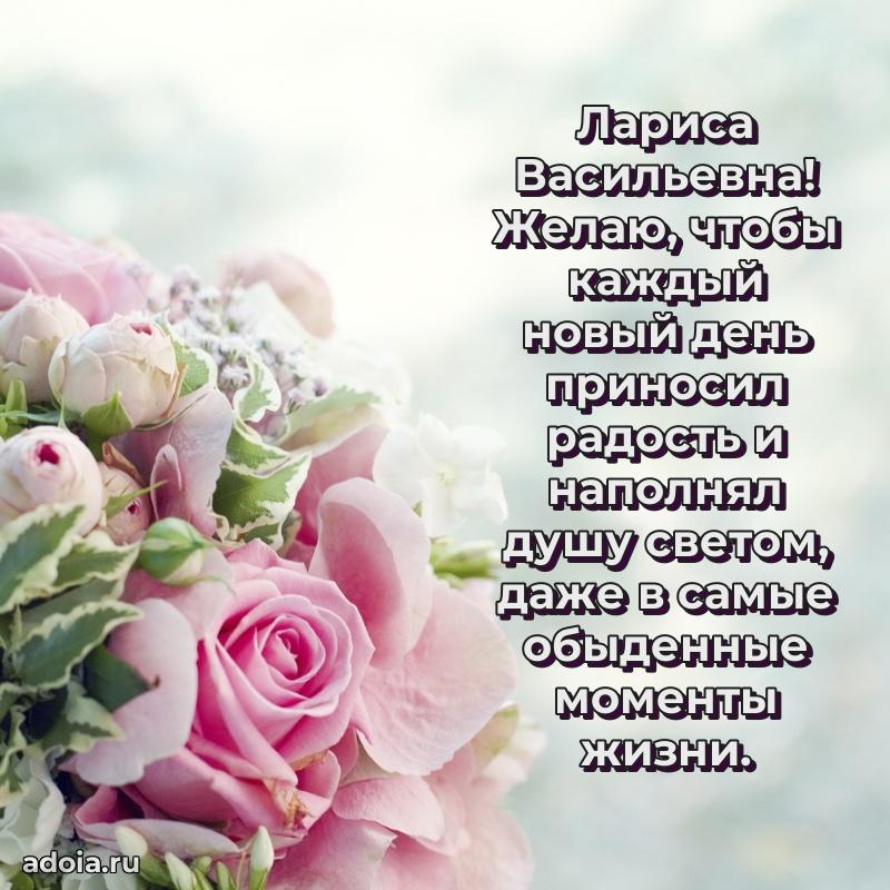 Золотая поздравительная открытка Ларисе Васильевне