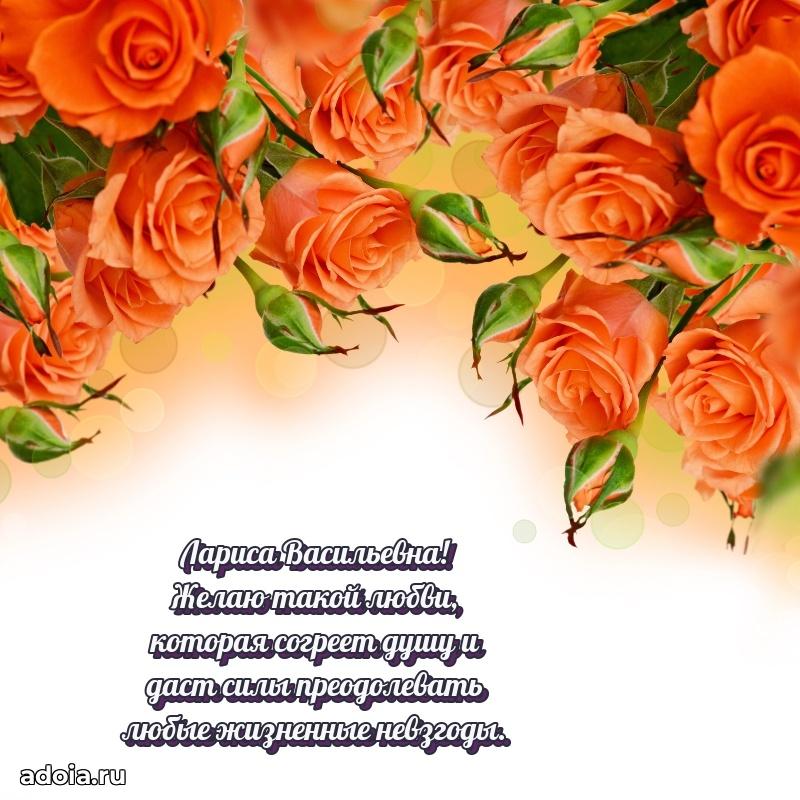 С юбилеем 35 лет картинка Ларисе Васильевне