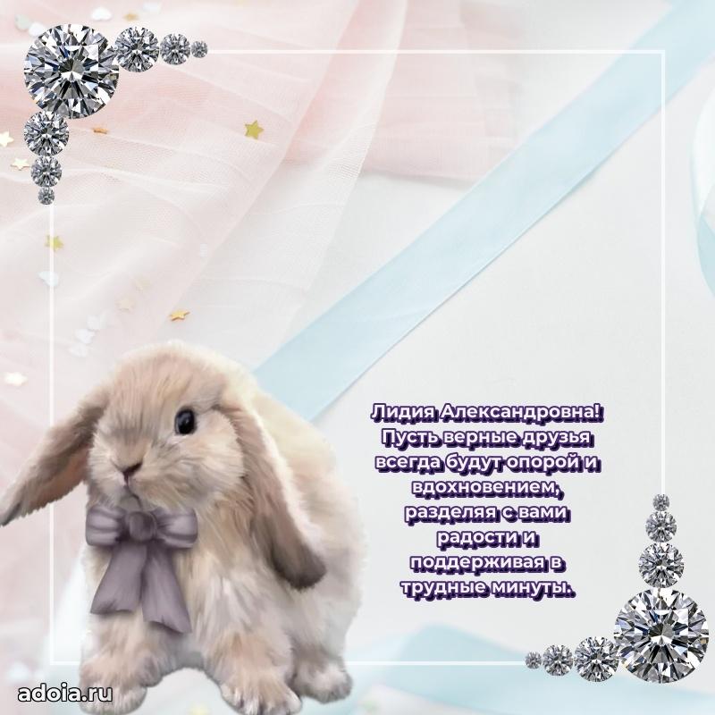 Прикольная открытка учителю Лидии Александровне с днем рождения