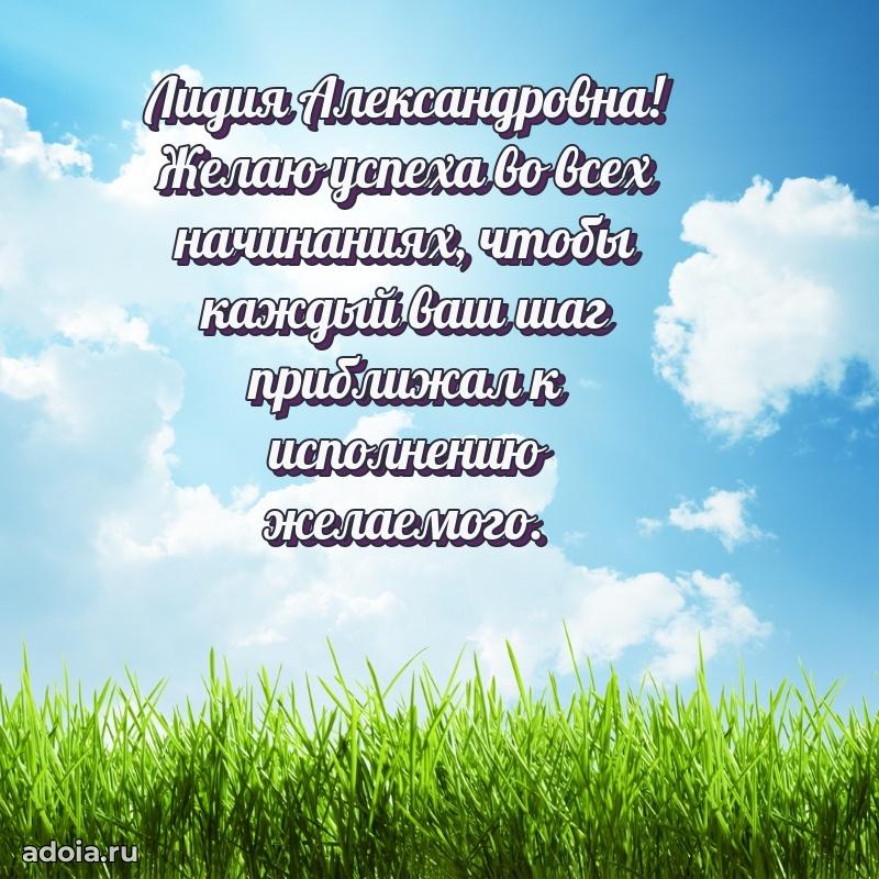 С юбилеем 50 лет картинка Лидии Александровне