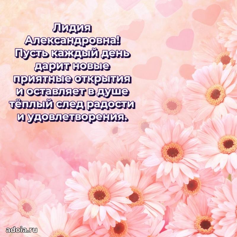 С юбилеем картинка 45 лет Лидии Александровне