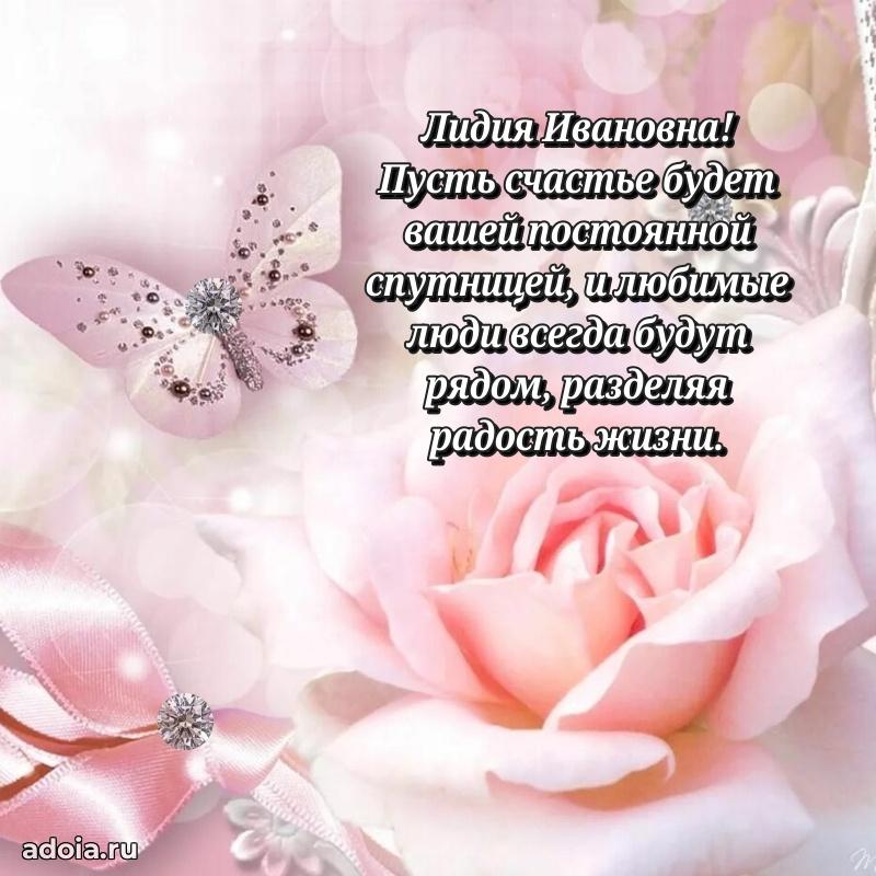 С юбилеем картинка 45 лет Лидии Ивановне