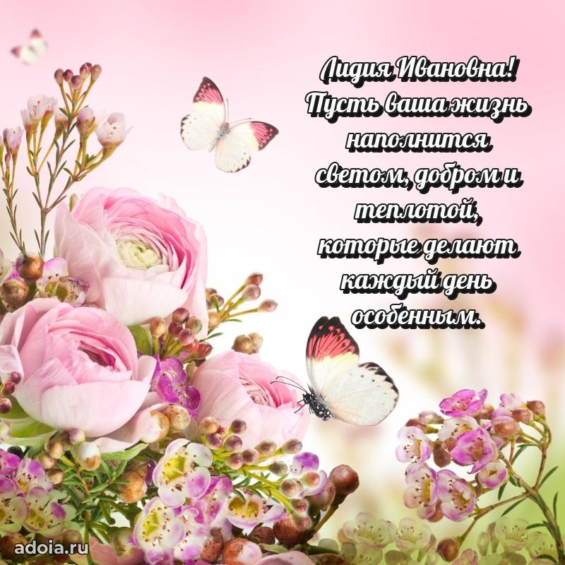 75 лет поздравление Лидии Ивановне картинка