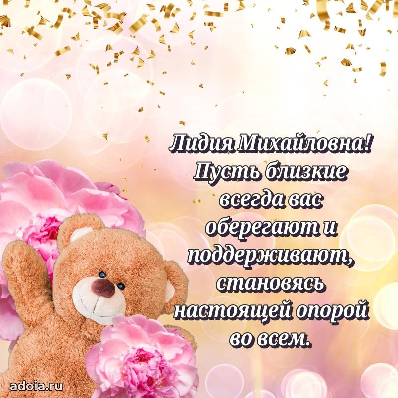 65 лет картинка с юбилеем Лидии Михайловне