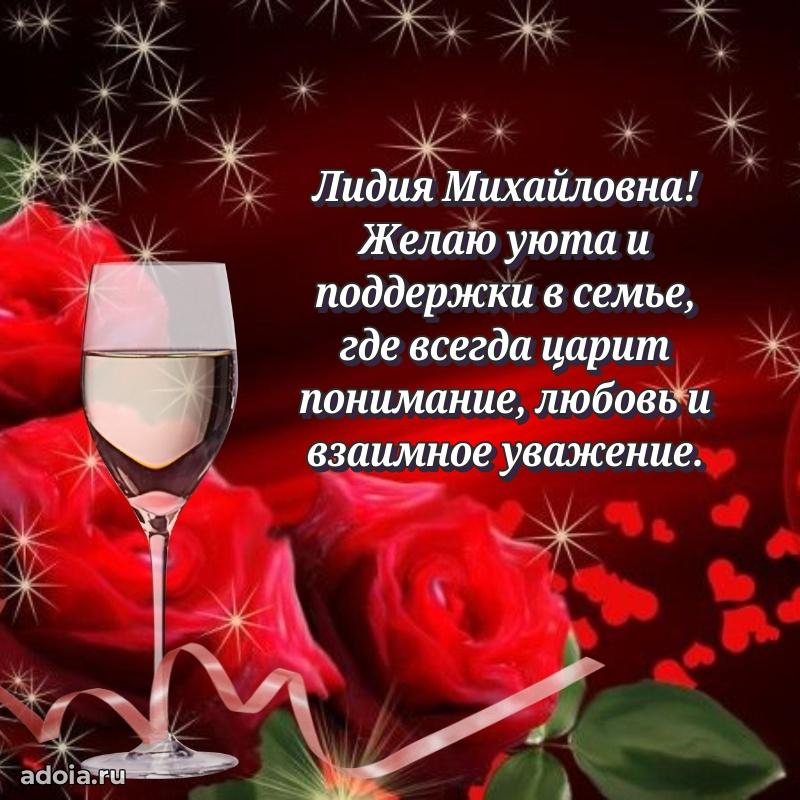 Золотая поздравительная открытка Лидии Михайловне