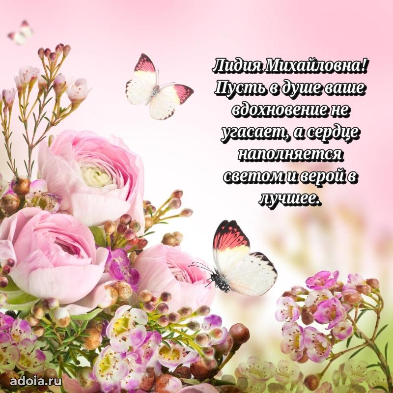Подарок в виде открытки Лидии Михайловне