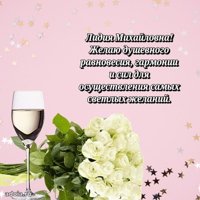 С юбилеем 35 лет картинка Лидии Михайловне