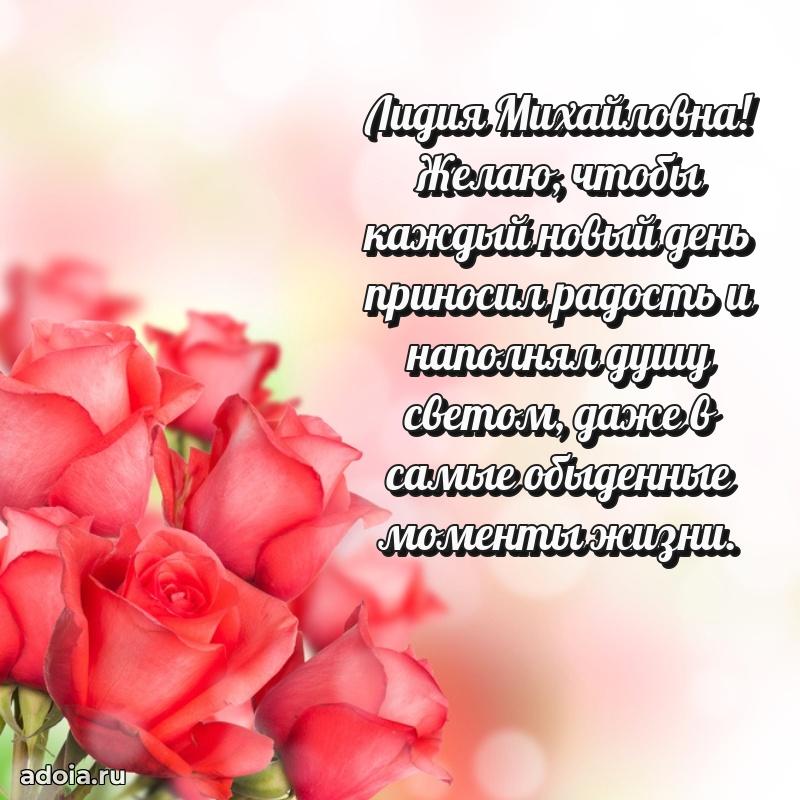 65 лет картинка с днем рождения Лидии Михайловне