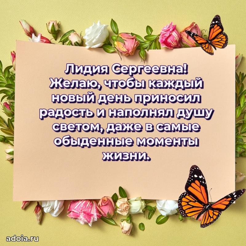 С юбилеем 40 лет открытка Лидии Сергеевне