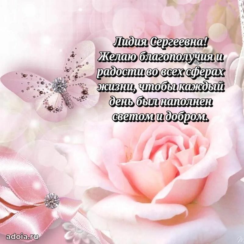 75 лет поздравление в картинке Лидии Сергеевне