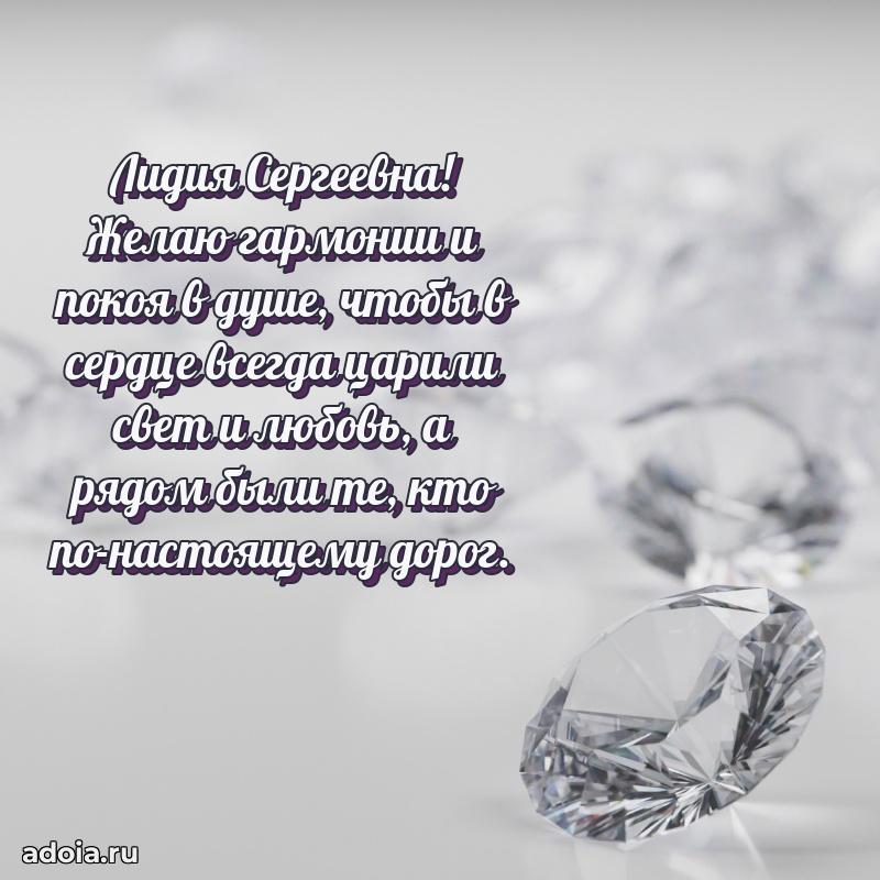 70 лет поздравление Лидии Сергеевне открытка