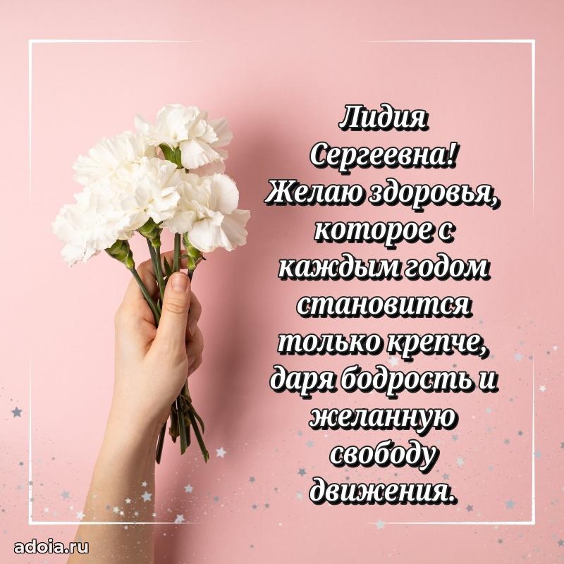 60 лет с юбилеем открытка Лидии Сергеевне